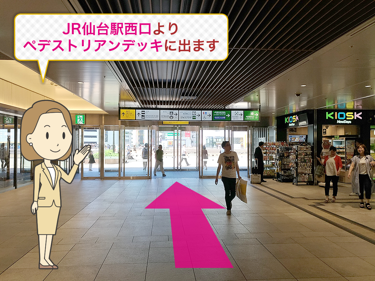 仙台駅2階出口［2-1］西口方面